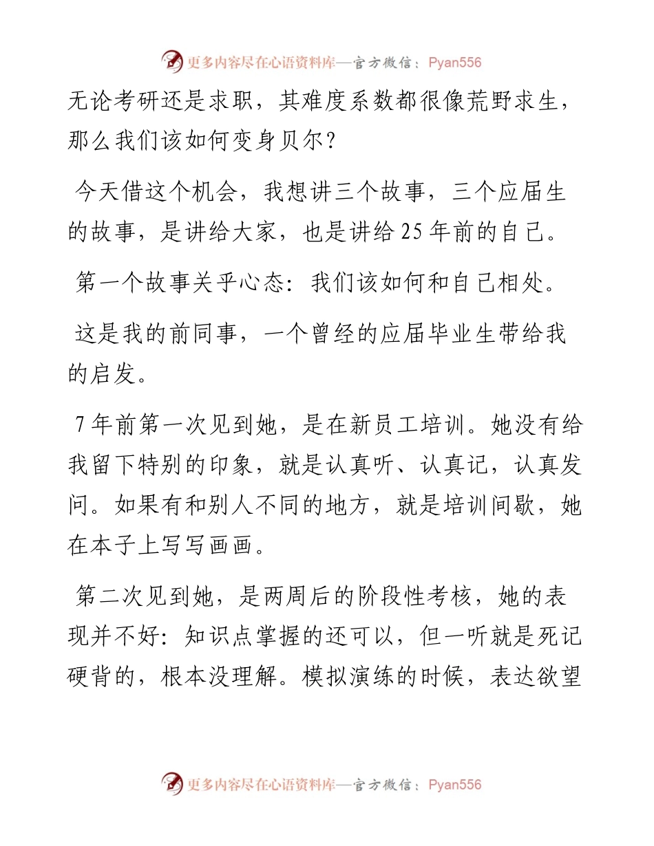 范文系列3978王朝晖校友在届毕业典礼上的发言.docx_第2页