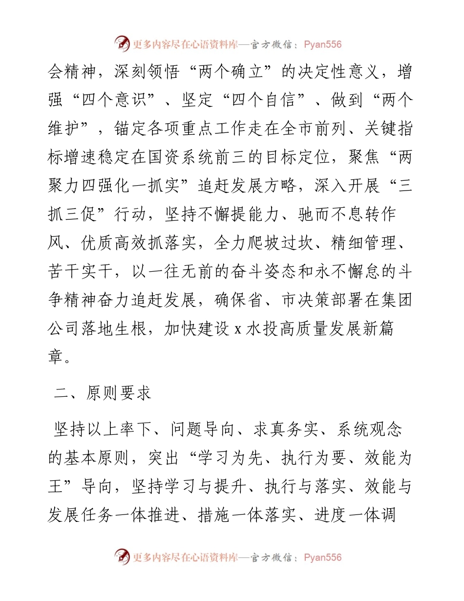 集团公司“抓学习促提升抓执行促落实抓效能促发展”行动实施方案（三抓三促）.docx_第2页