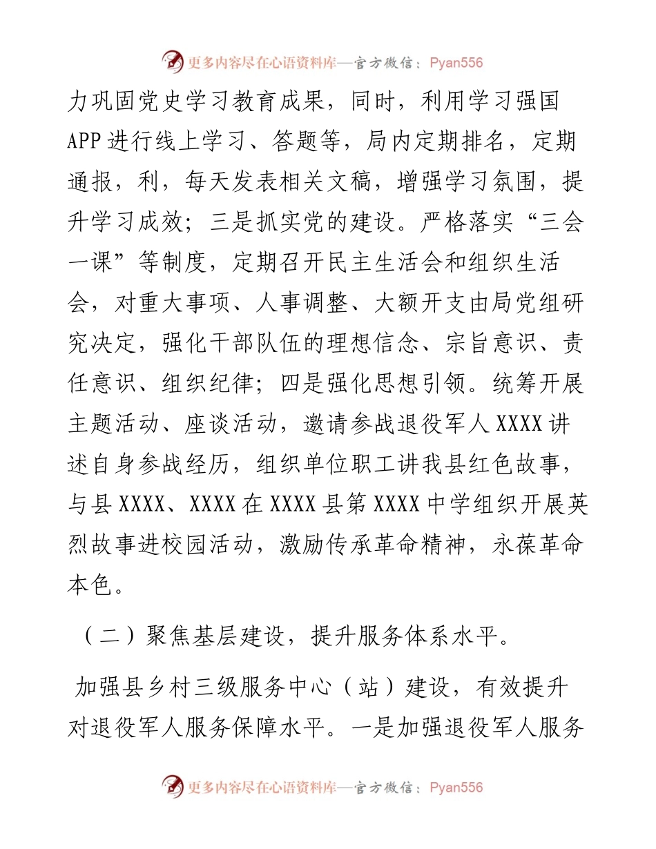 退役军人事务局上半年工作总结及下半年工作计划.docx_第2页