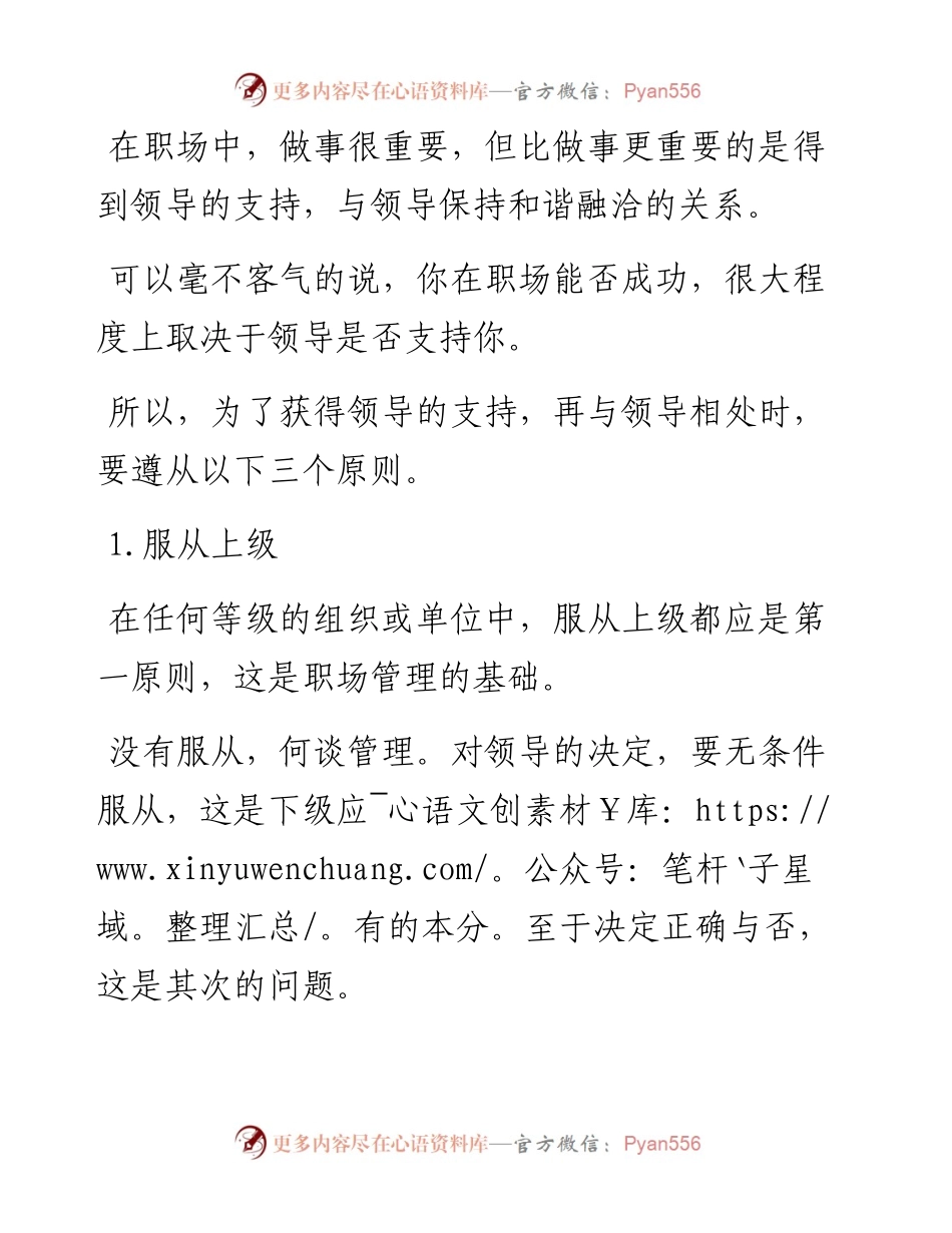 职场中，与领导相处，牢记三个原则.docx_第1页