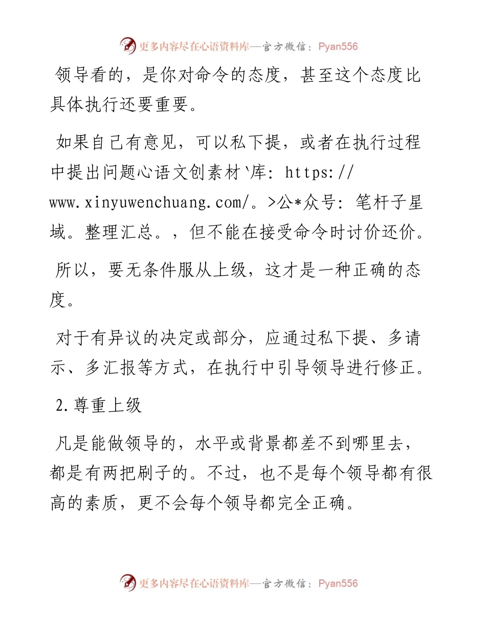 职场中，与领导相处，牢记三个原则.docx_第2页