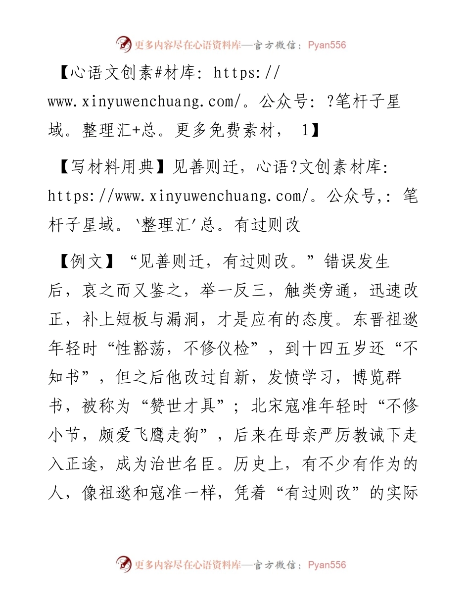见善则迁，有过则改.docx_第1页