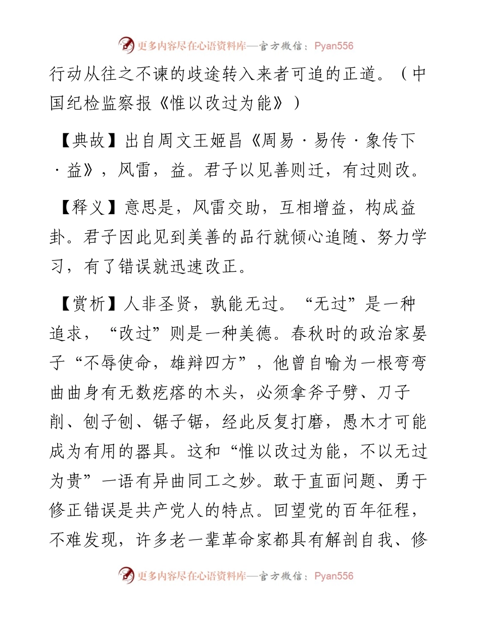 见善则迁，有过则改.docx_第2页