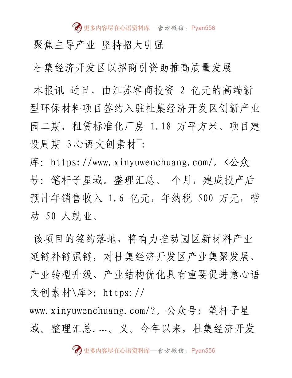 聚焦主导产业 坚持招大引强.docx_第1页