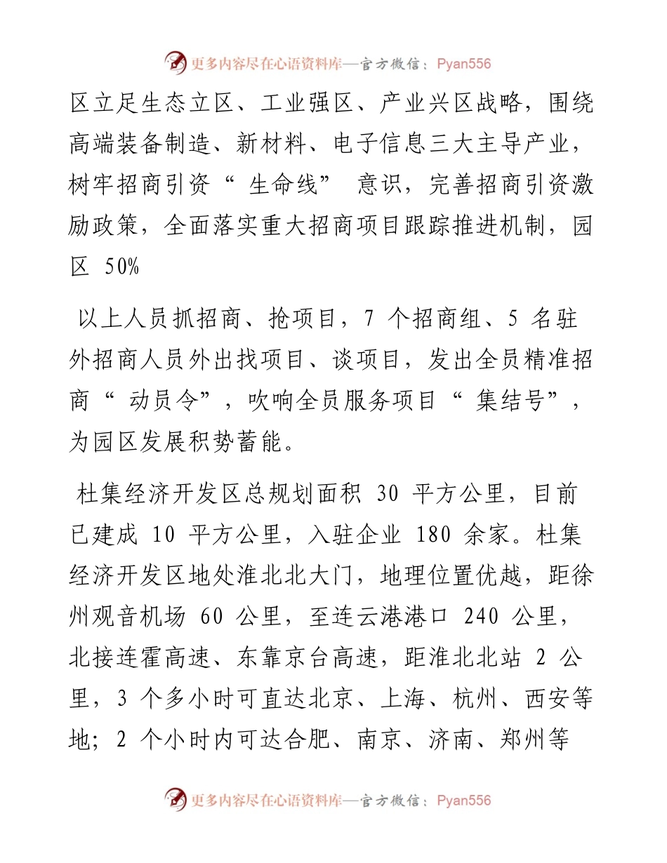 聚焦主导产业 坚持招大引强.docx_第2页