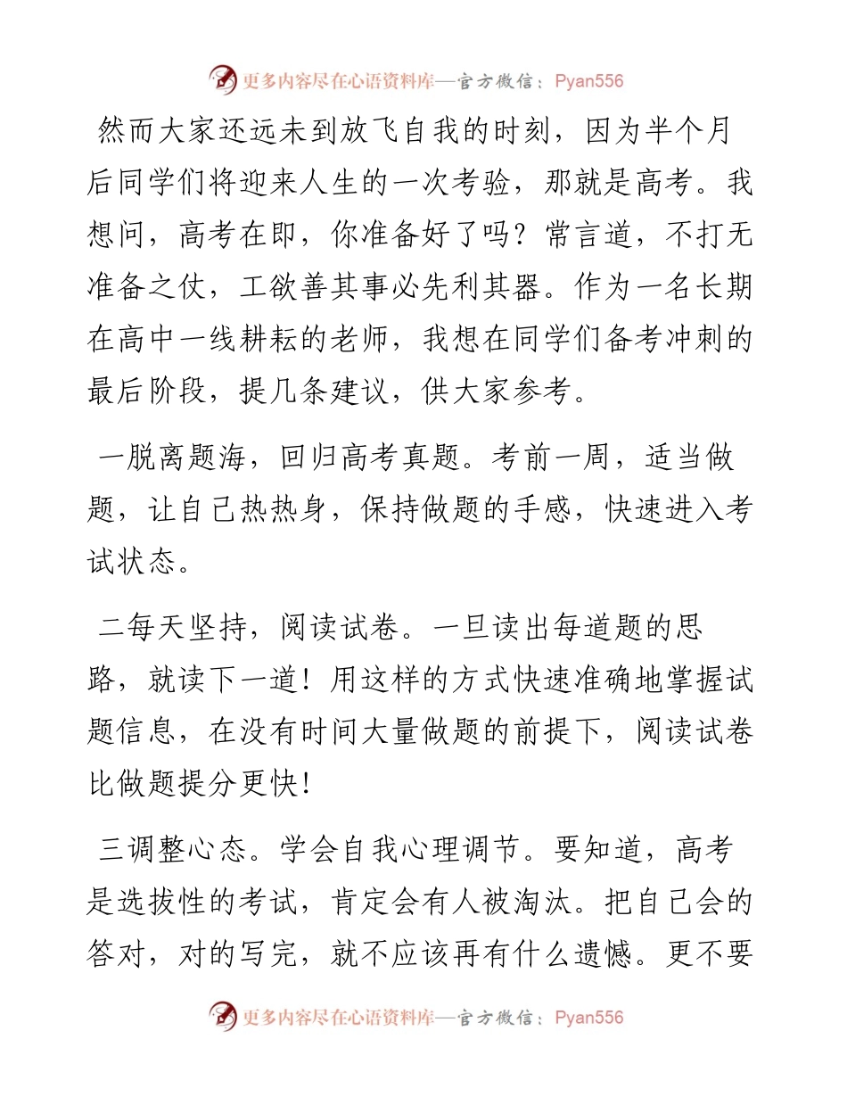 范文系列3777教师代表张海宏：在高三毕业典礼仪式上的发言.docx_第2页