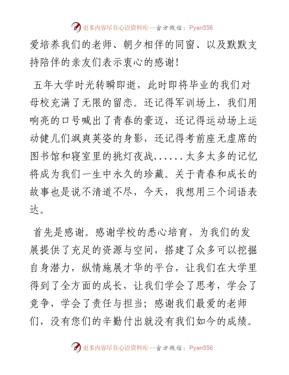 范文系列4115袁飘：在山西医科大学届学生毕业典礼上的发言.docx_第2页