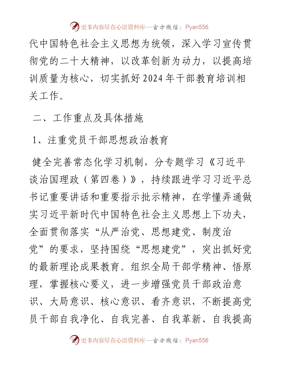 财务系统2024年干部教育培训工作计划.docx_第2页