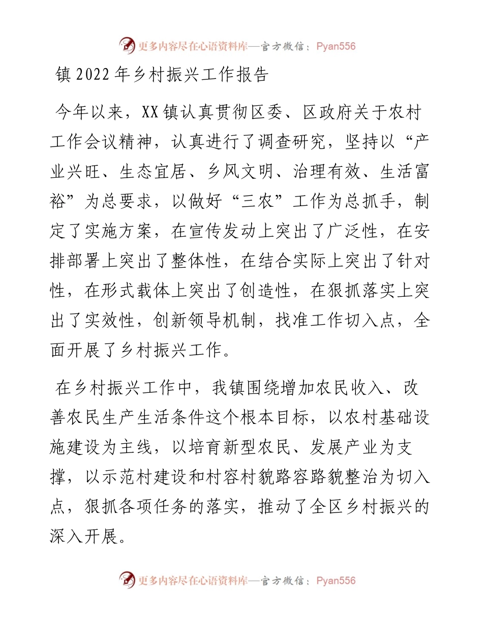 镇乡村振兴工作报告(1).docx_第1页