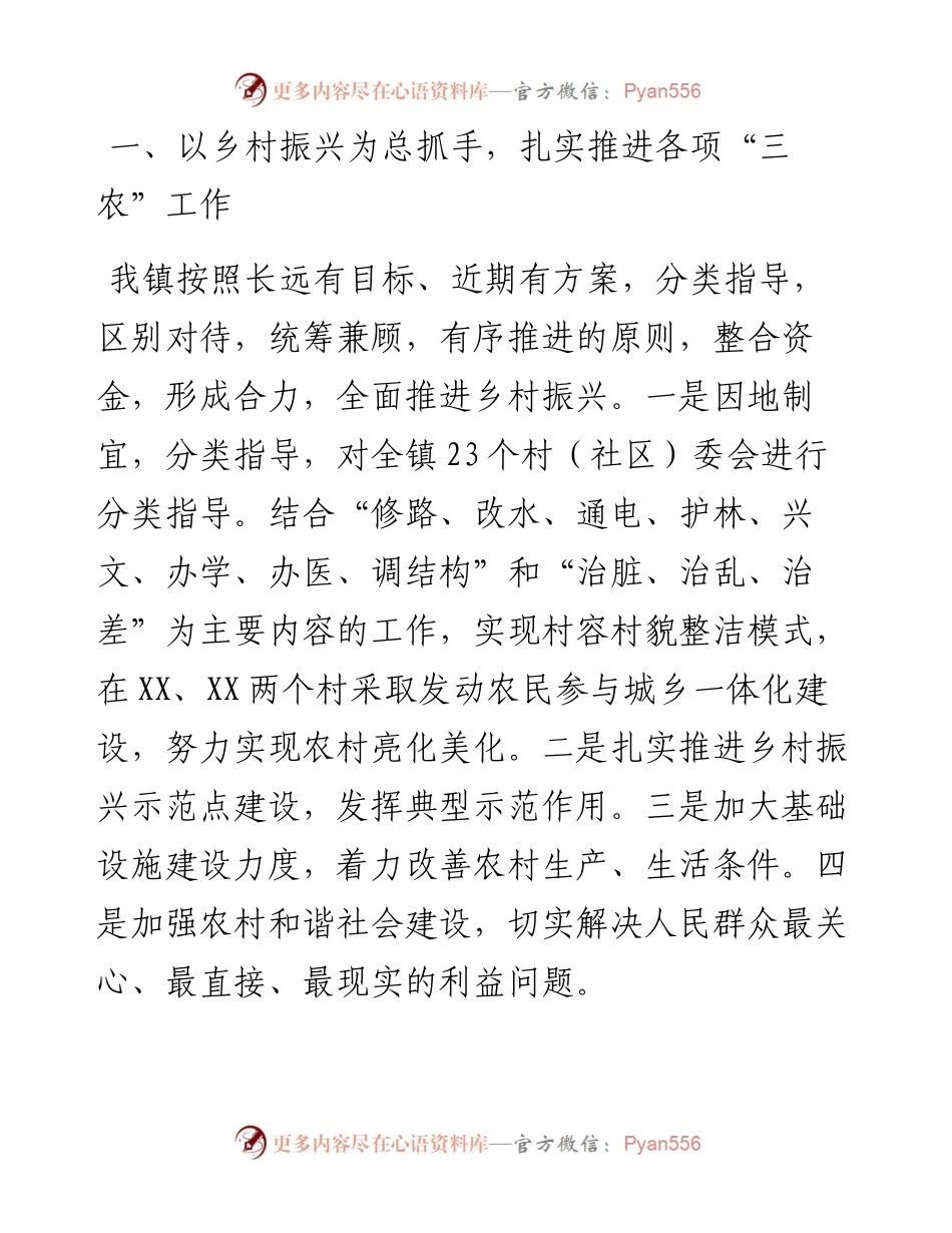 镇乡村振兴工作报告(1).docx_第2页