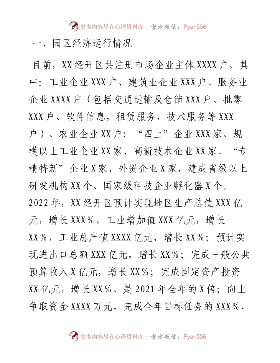 经济技术开发区全面转型高质量发展调研报告.docx_第2页