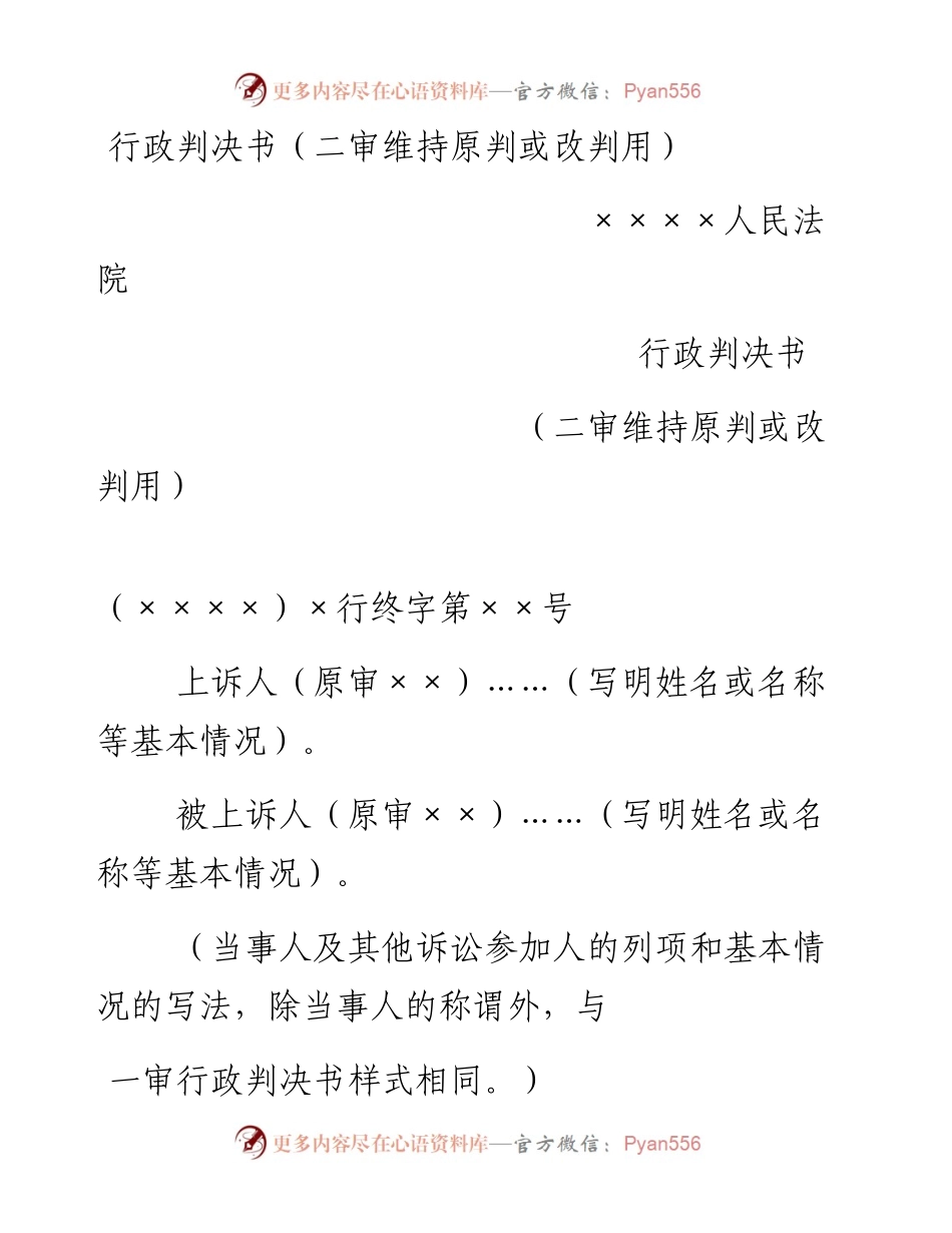 行政判决书.docx_第1页
