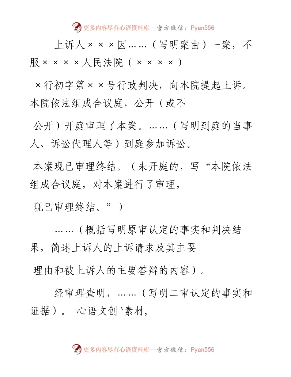 行政判决书.docx_第2页
