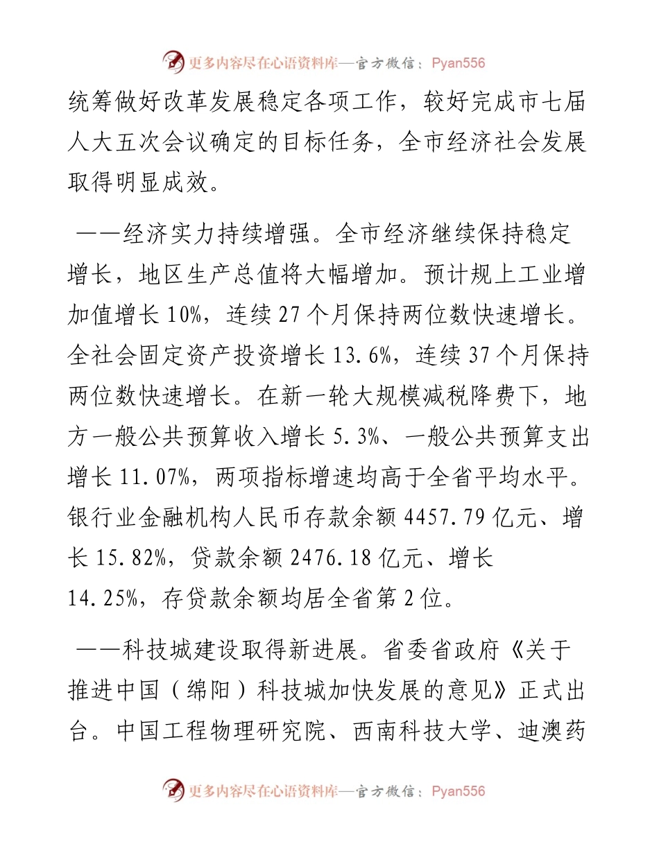 绵阳市政府工作报告.docx_第2页