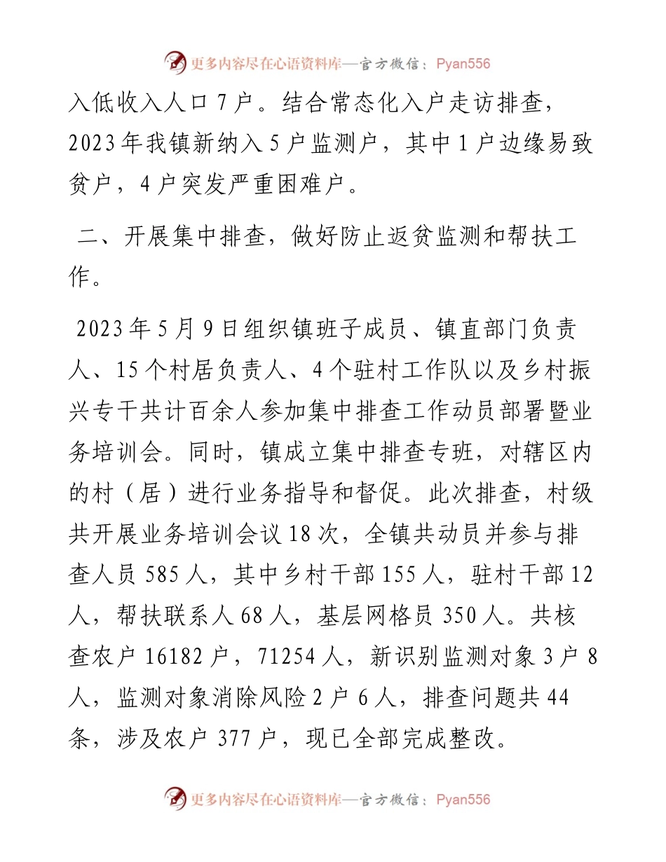 镇2023年上半年乡村振兴工作报告.docx_第2页