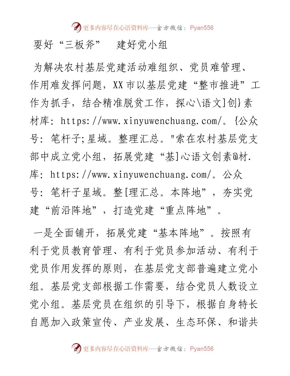 耍好“三板斧”  建好党小组_4.docx_第1页