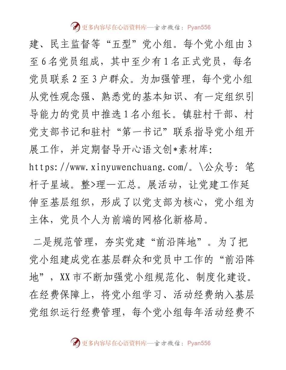 耍好“三板斧”  建好党小组_4.docx_第2页