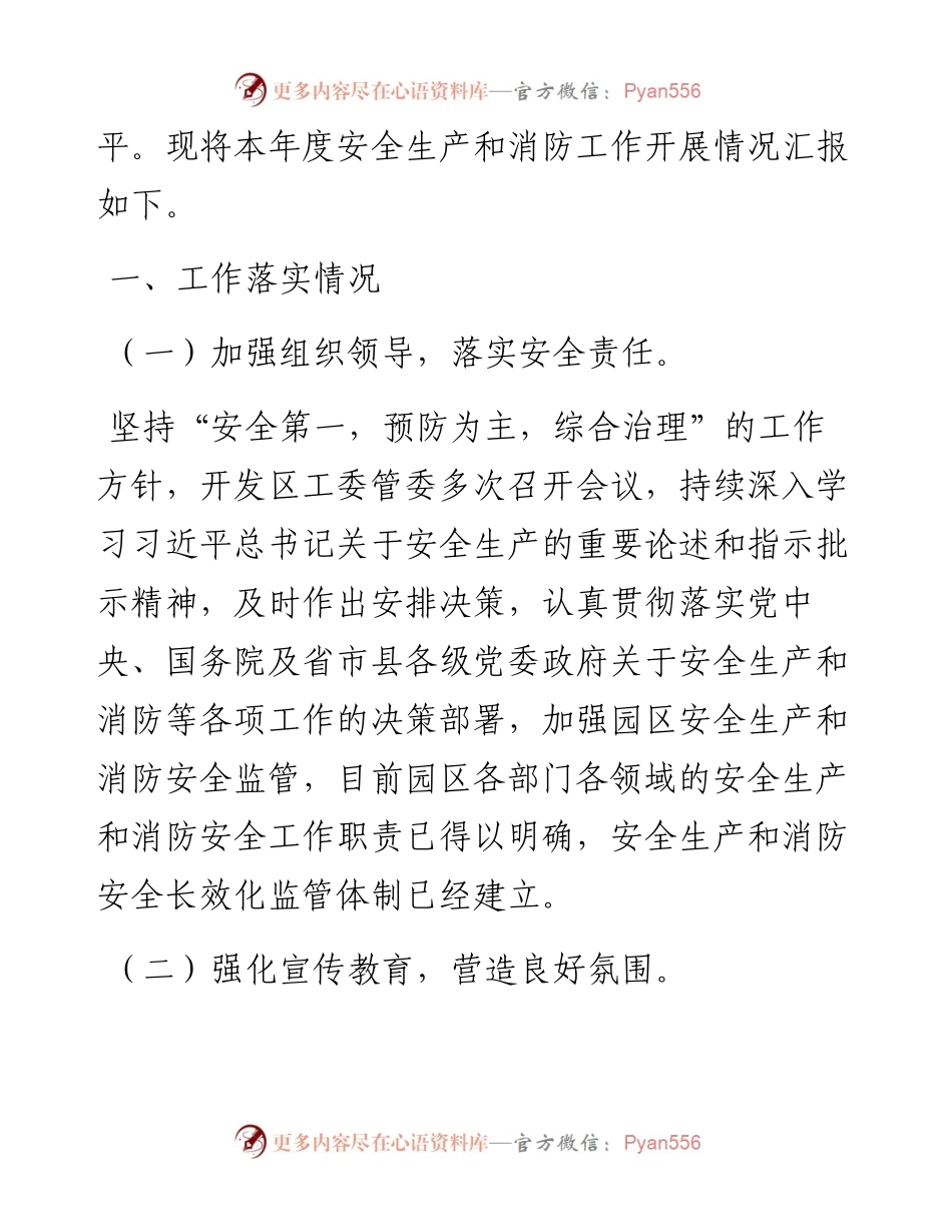 经济开发区安全生产和消防工作总结.docx_第2页