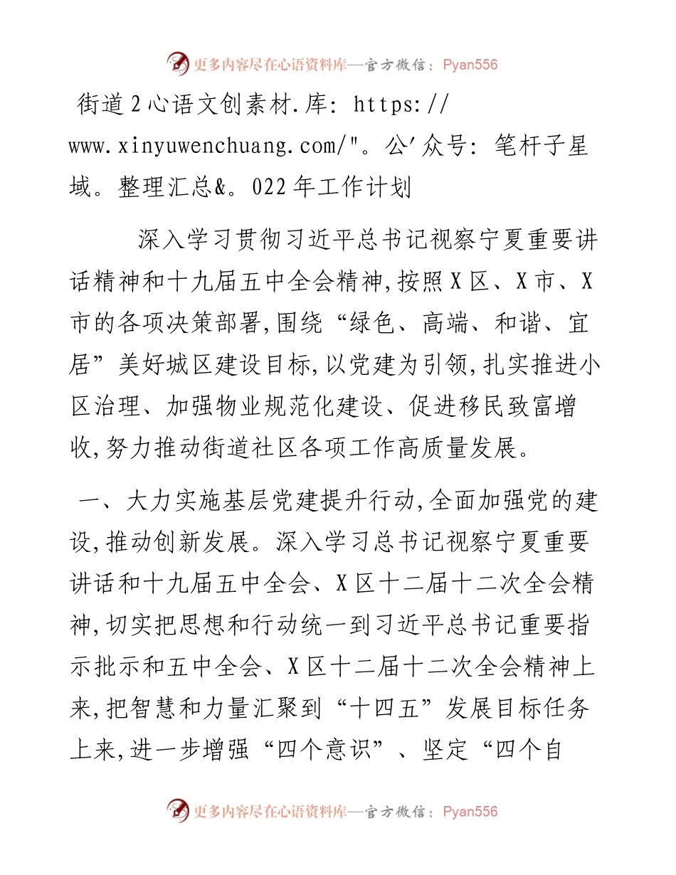 街道工作计划(1).docx_第1页