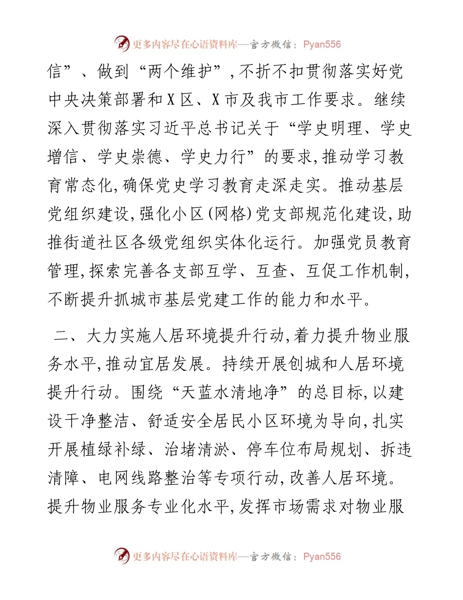 街道工作计划(1).docx_第2页
