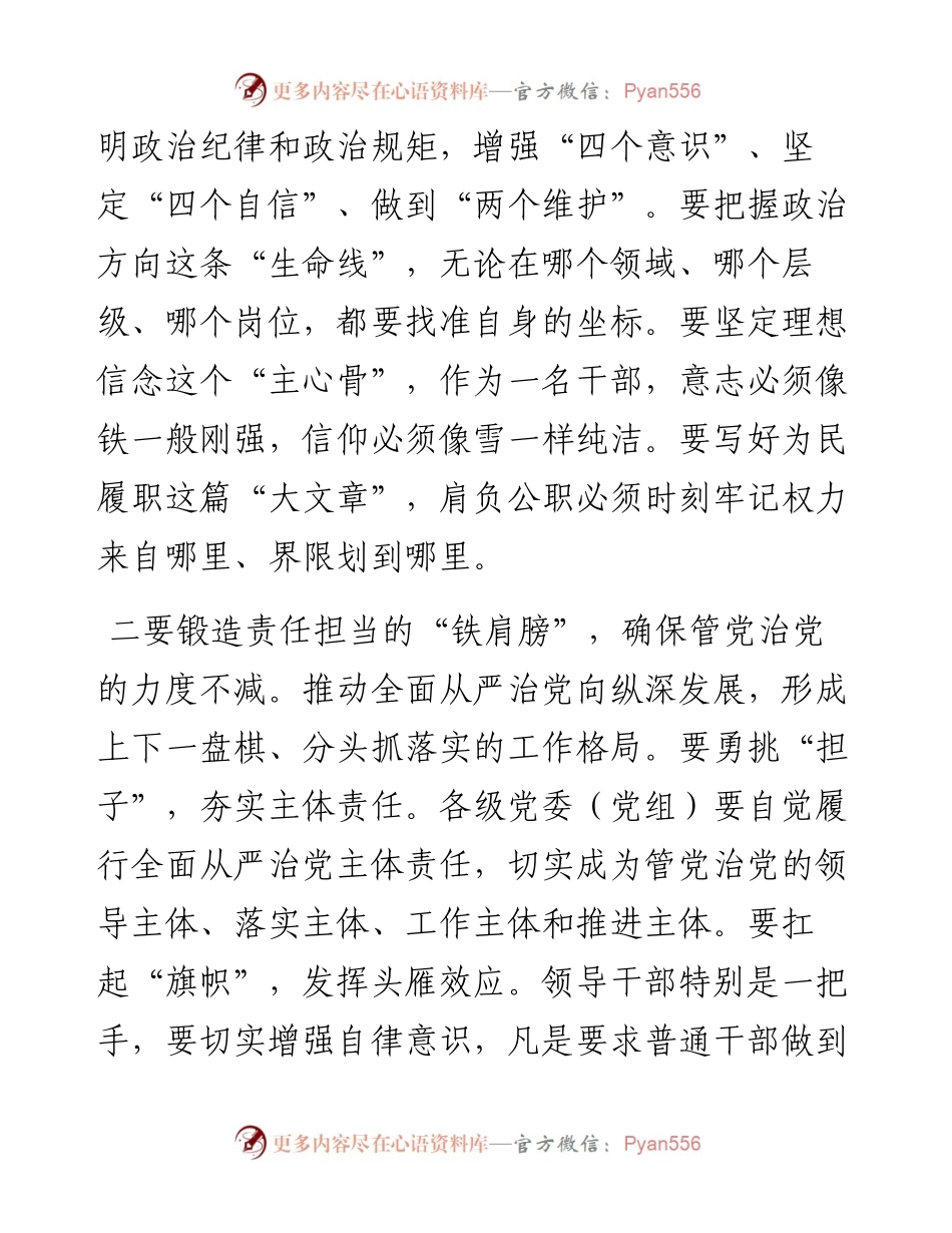 警示教育大会讲话(1).docx_第2页