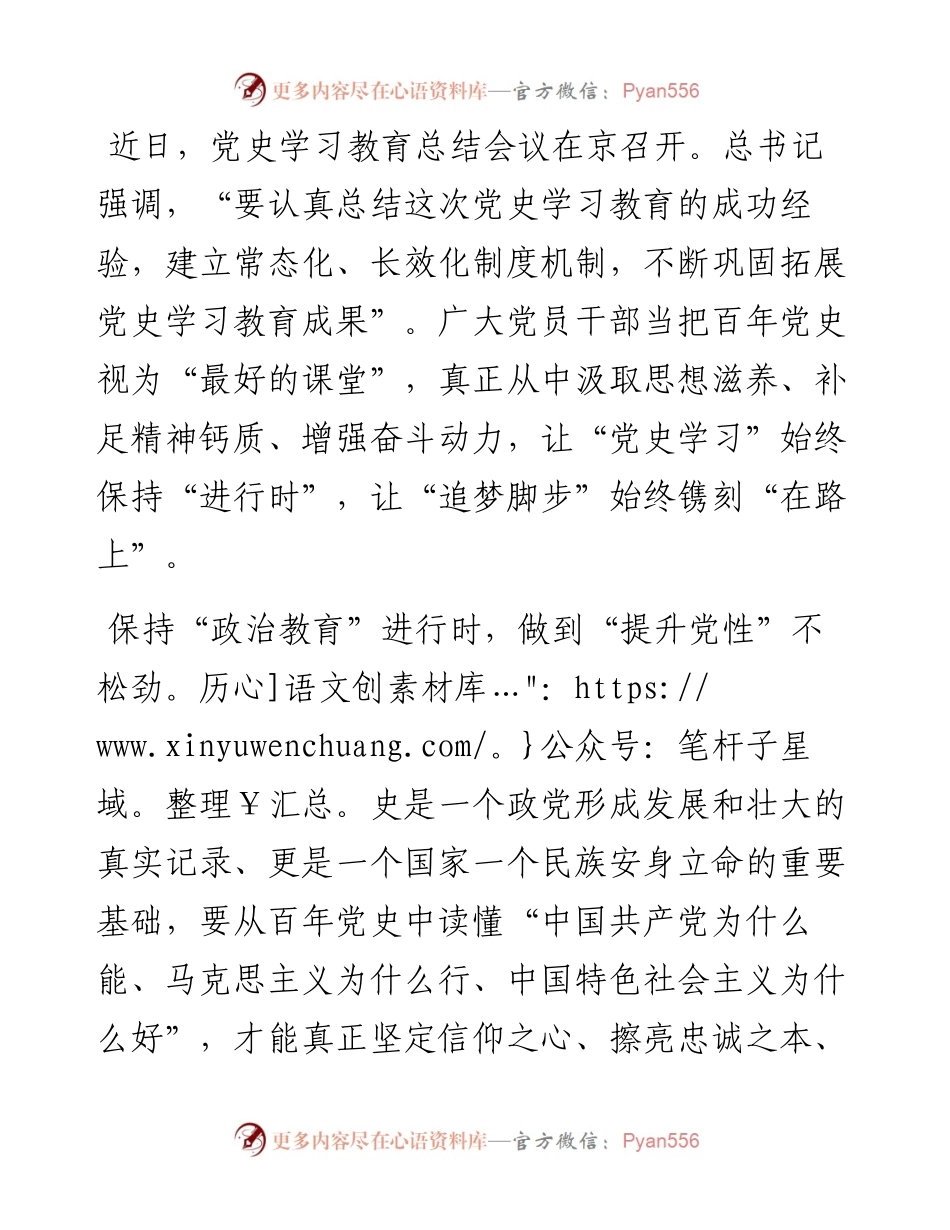让党史学习教育始终保持“进行时”.docx_第1页