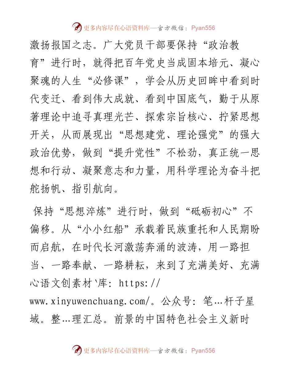 让党史学习教育始终保持“进行时”.docx_第2页