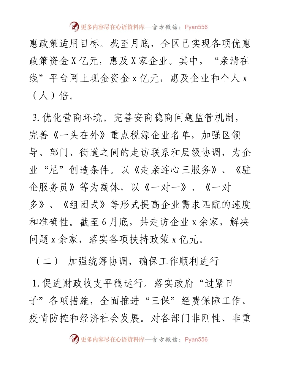 财政局上半年工作总结及下半年计划.docx_第2页