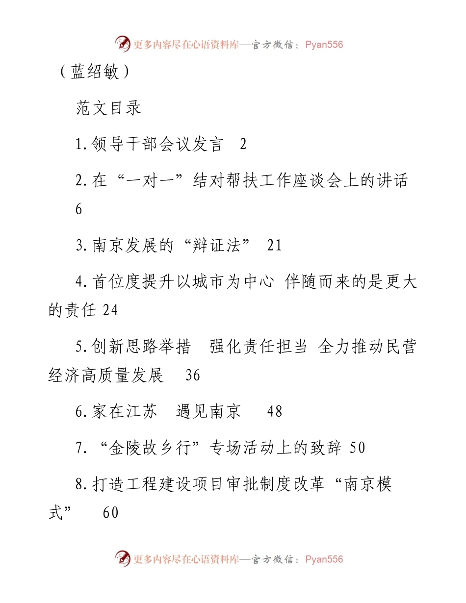 语汇——22.蓝绍敏讲话范文汇编（10篇4.5万字）.docx_第1页
