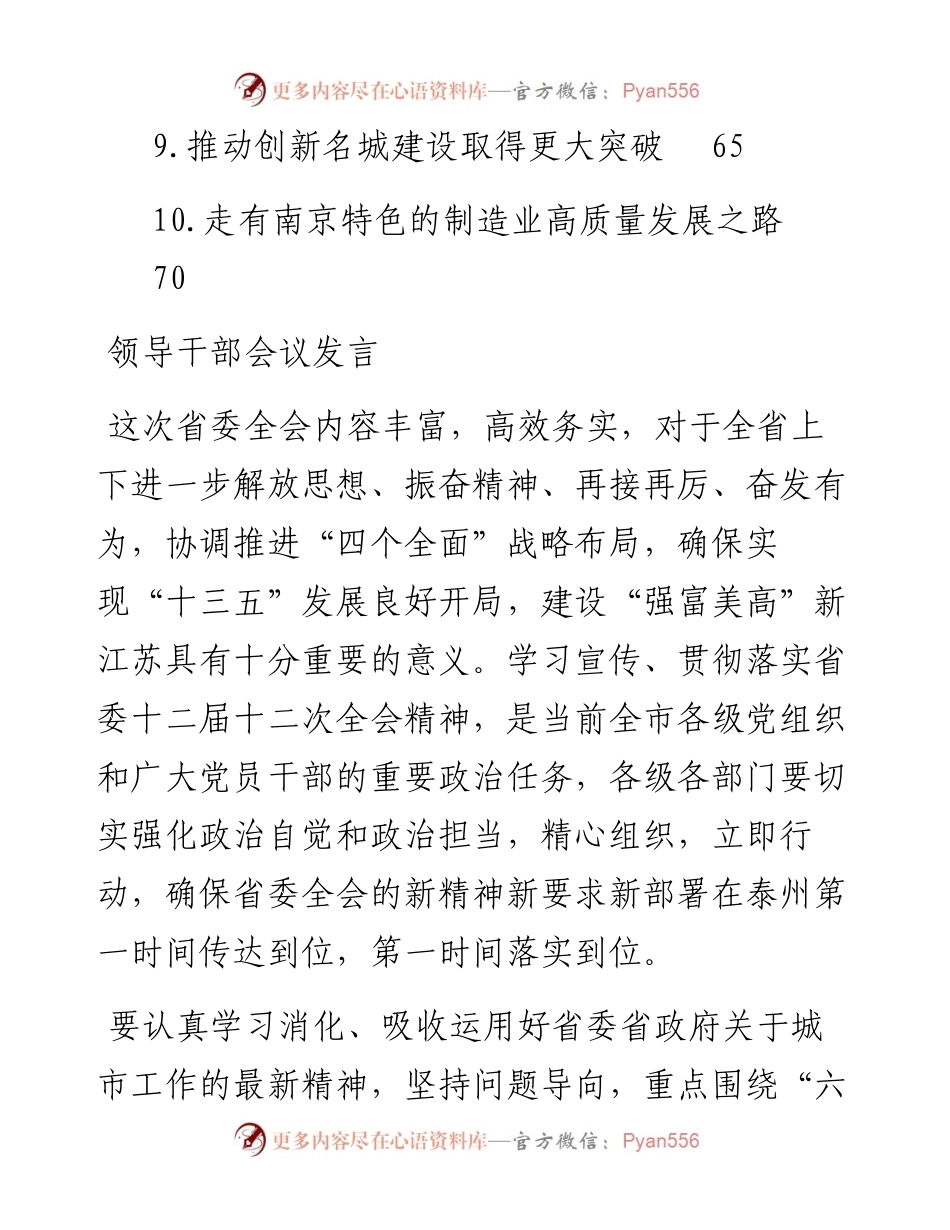 语汇——22.蓝绍敏讲话范文汇编（10篇4.5万字）.docx_第2页