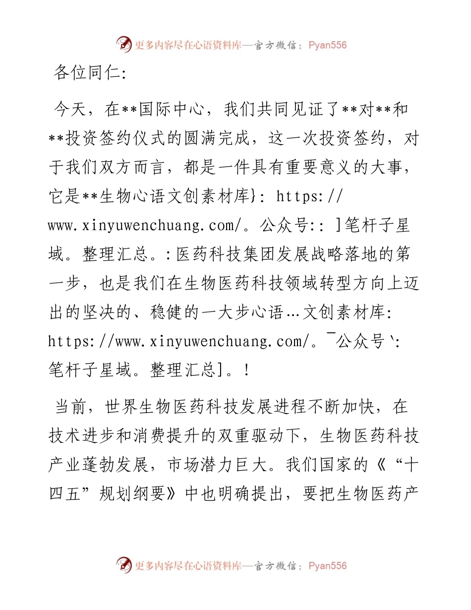 董事长在投资签约仪式上的致辞（集团公司）.docx_第1页