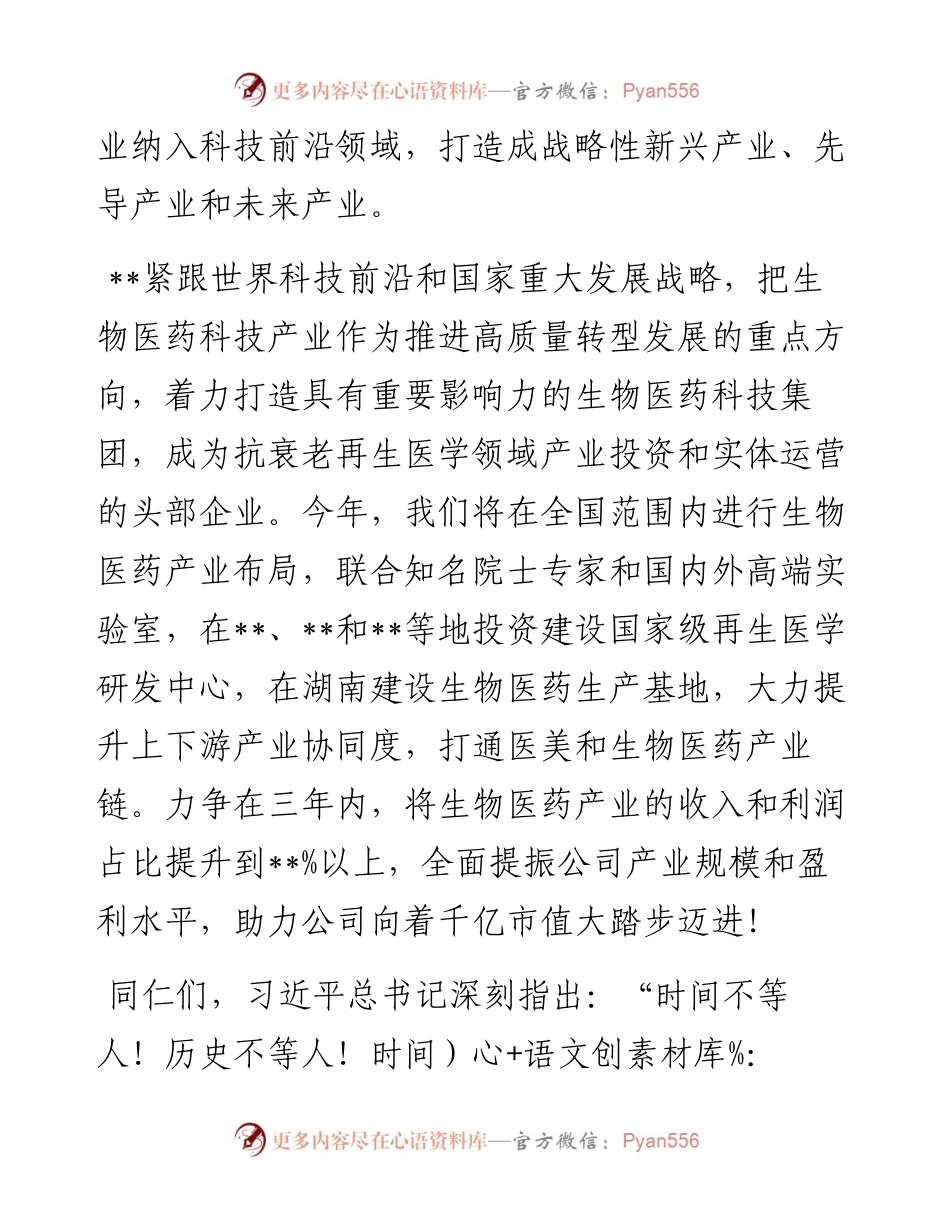 董事长在投资签约仪式上的致辞（集团公司）.docx_第2页