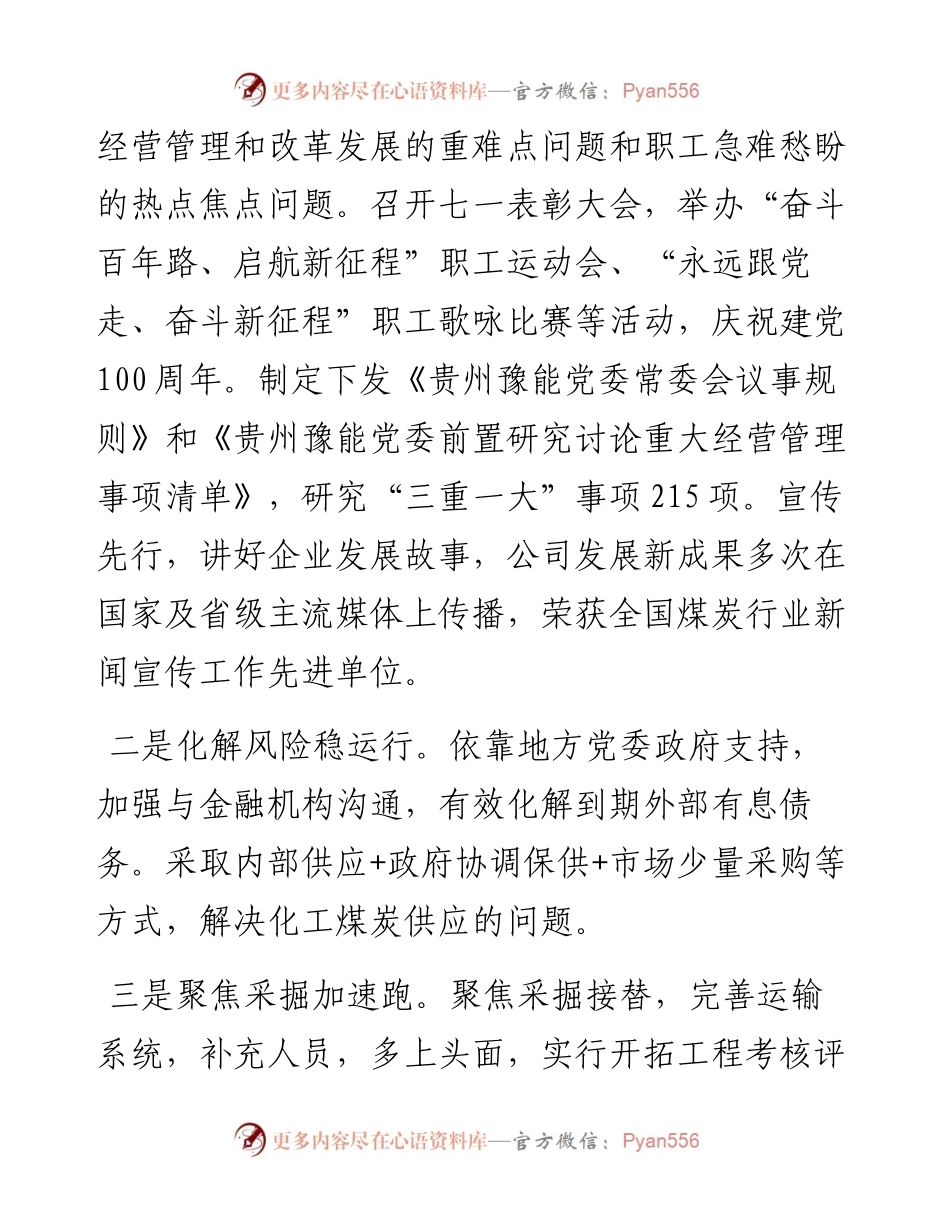 范文系列3387张清鹏：在贵州豫能一届四次职代会暨工作会上的讲话.docx_第2页