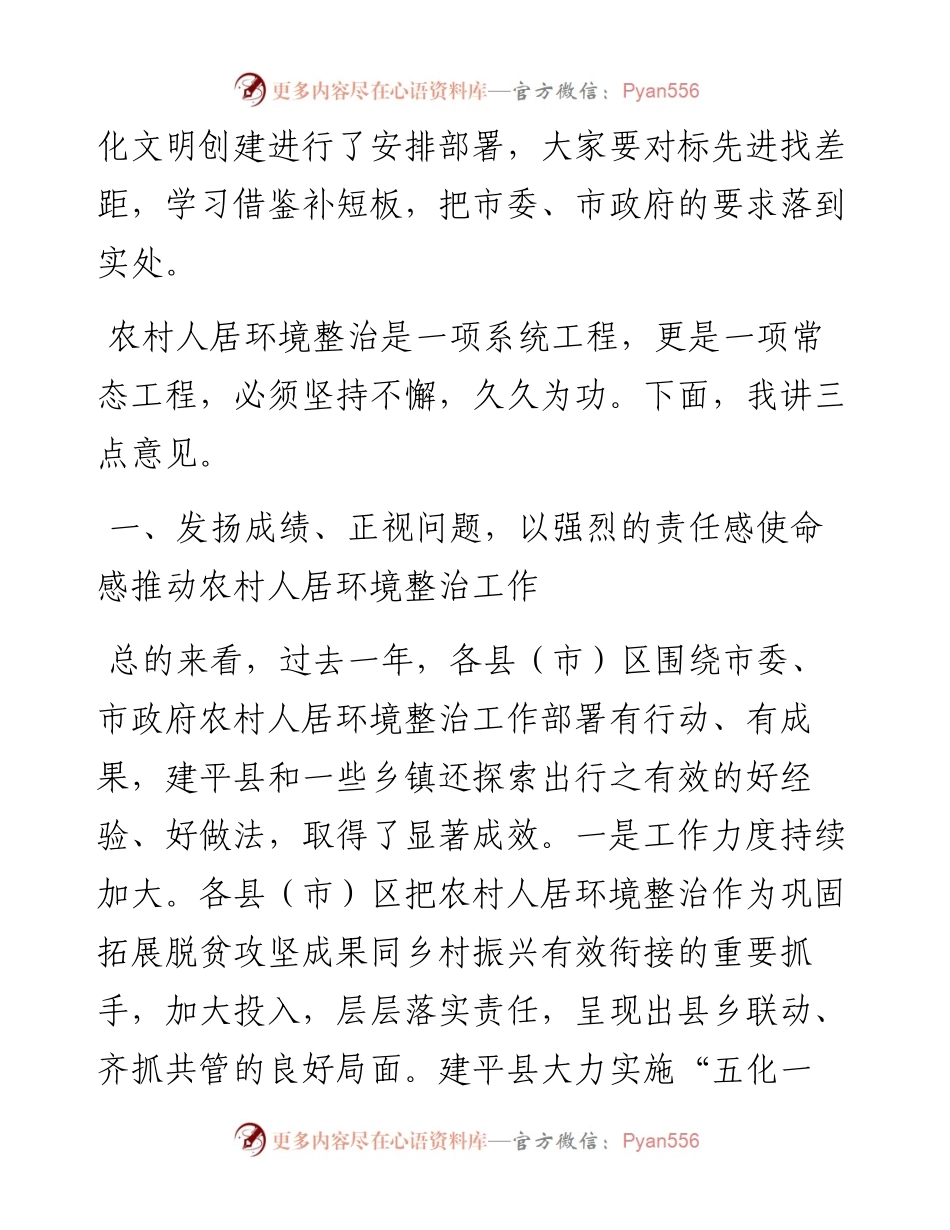 范文系列3936谢卫东：在全市农村人居环境整治提升重点突破年现场推进会上的讲话.docx_第2页