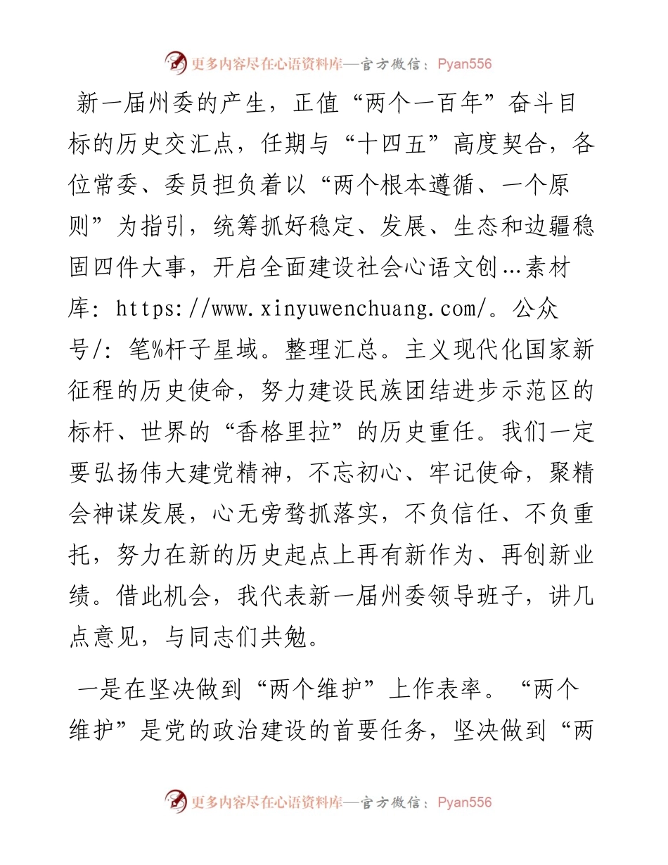 范文系列3861王以志：在中共迪庆州委九届一次全体会议上的讲话.docx_第2页