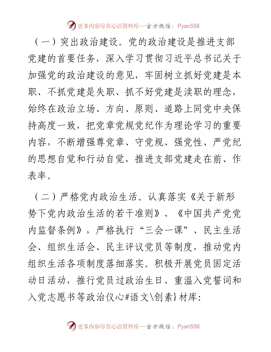 退役军人事务局党支部党建工作计划(1).docx_第2页
