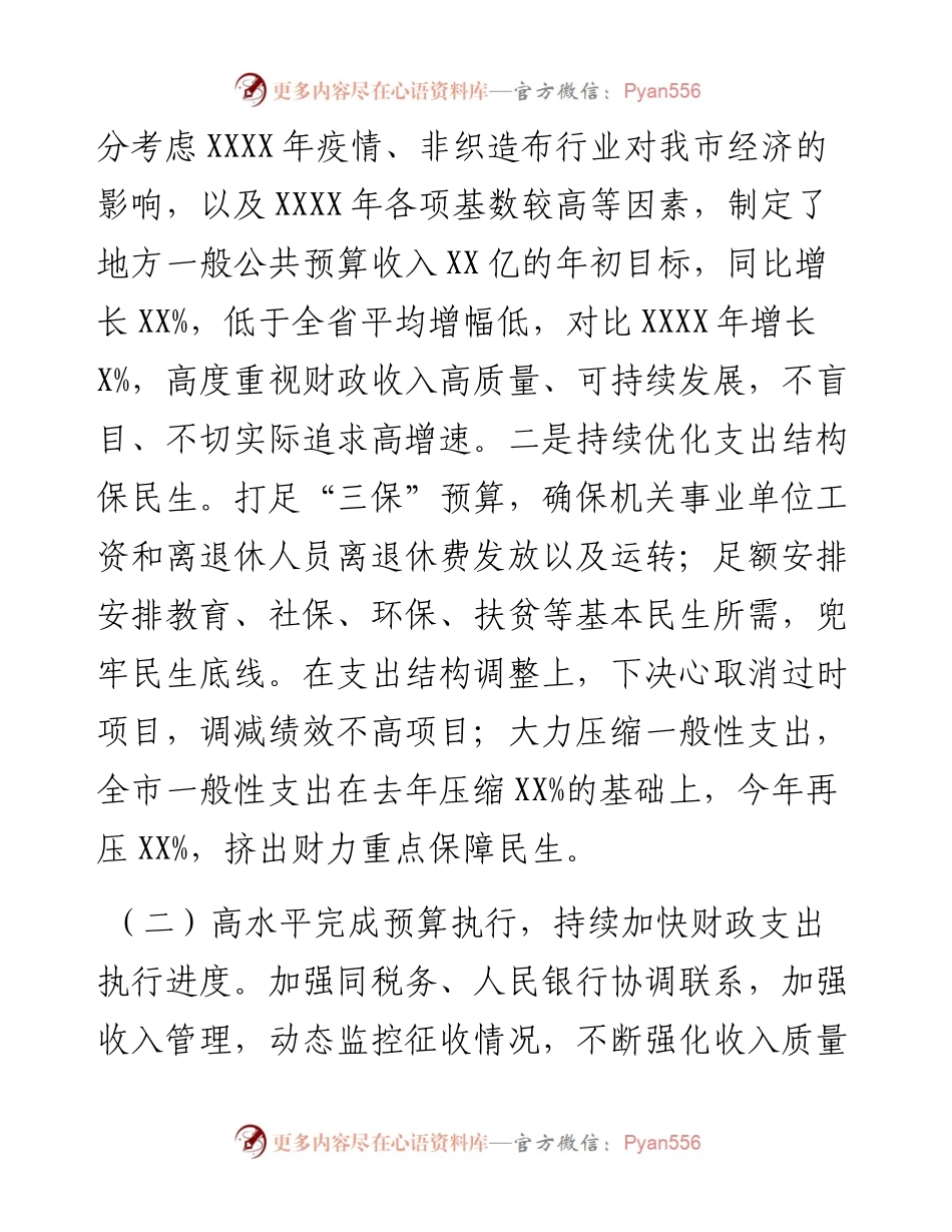 财政局党组成员、总经济师年度述职述廉述学述法报告.docx_第2页