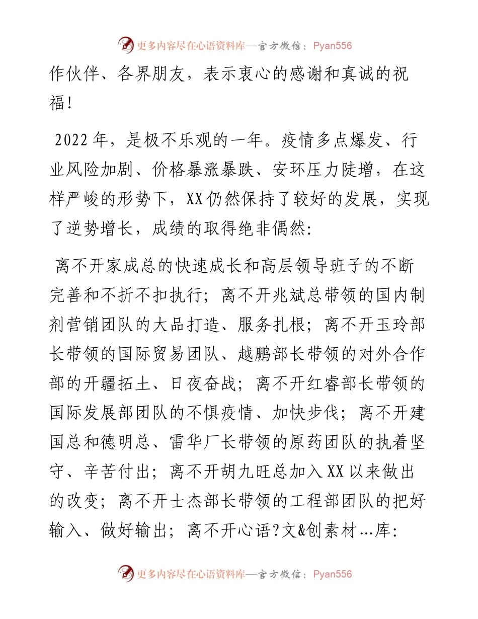 药业集团董事长在年度总结表彰大会上的讲话.docx_第2页