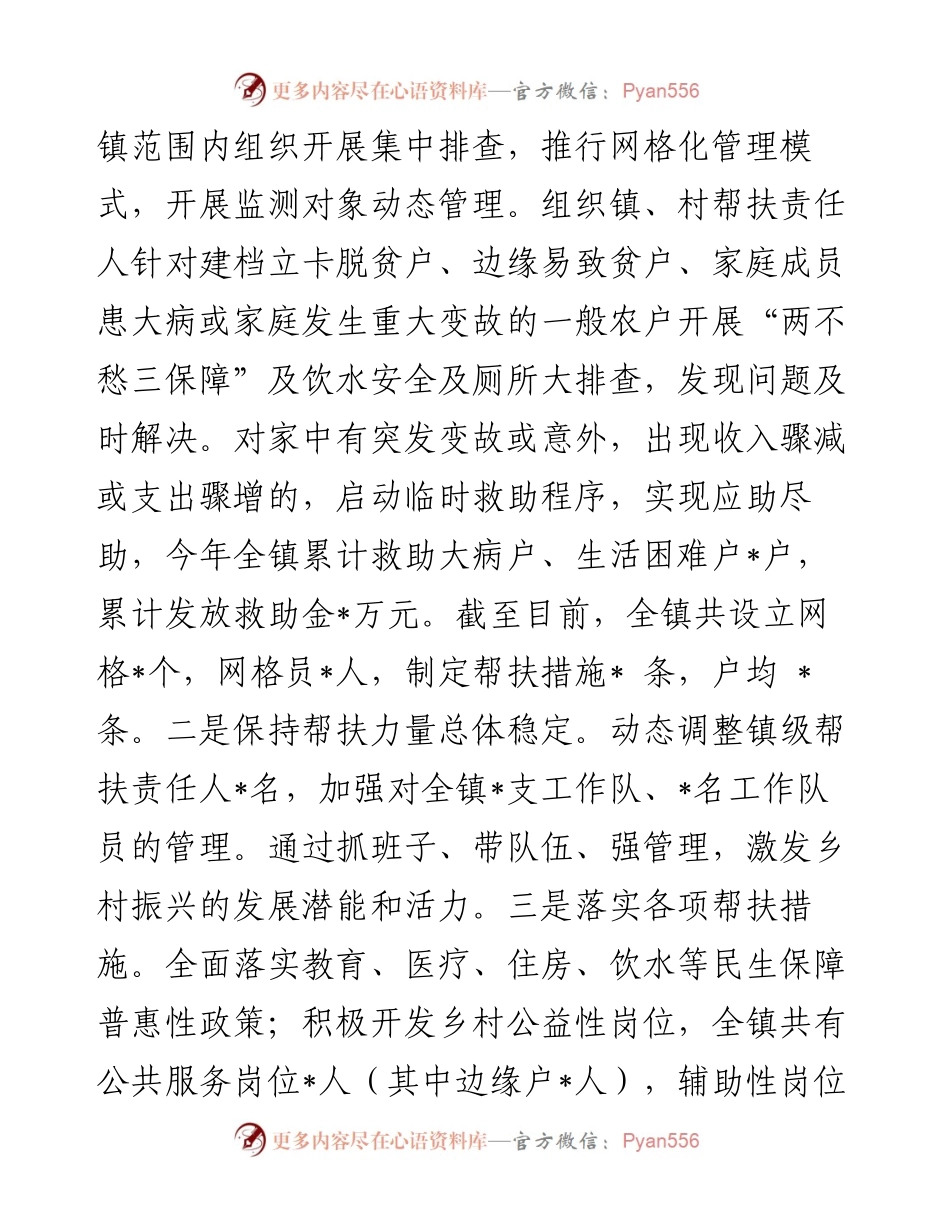 镇巩固脱贫攻坚成果工作开展情况汇报.docx_第2页