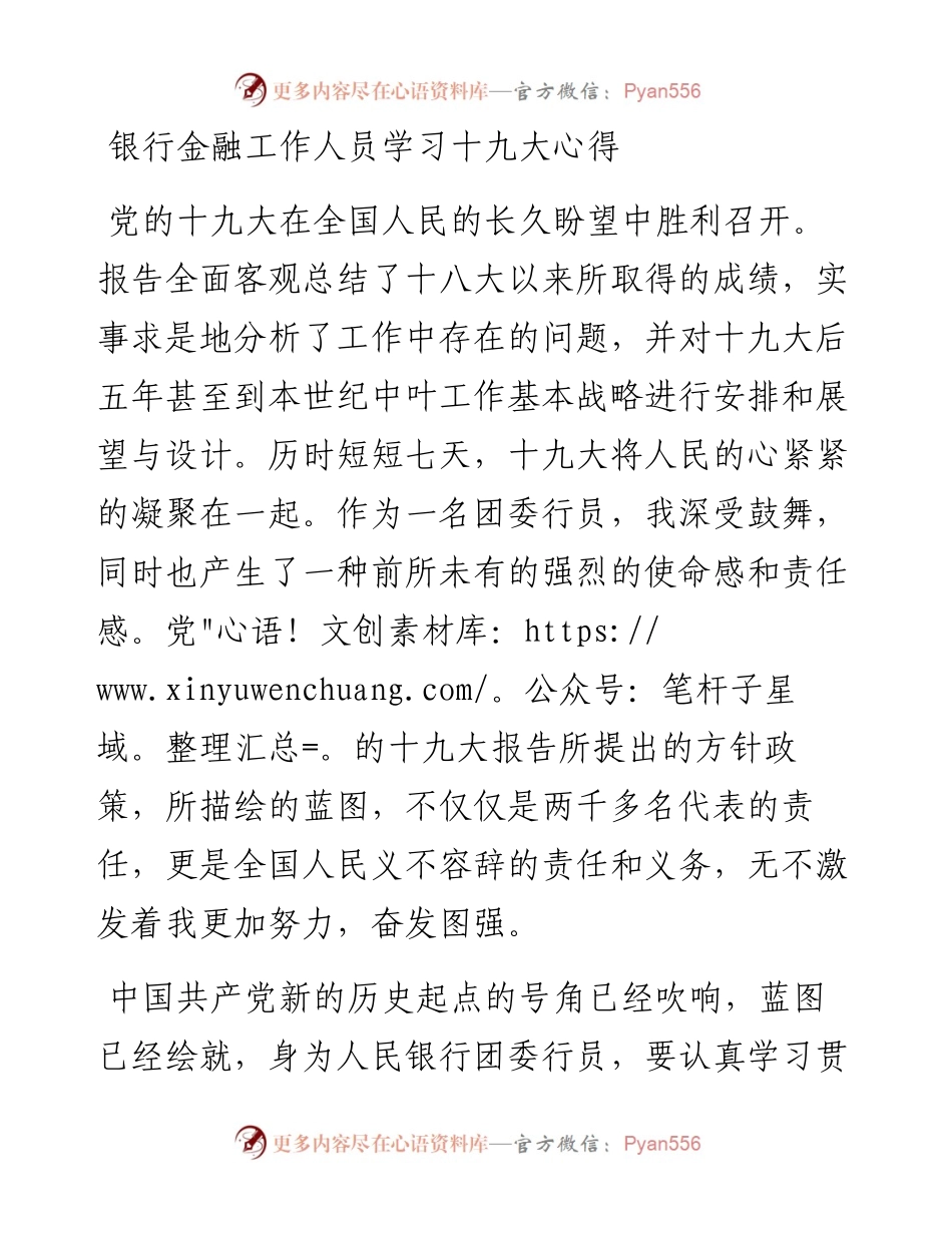 银行金融工作人员学习十九大心得.docx_第1页