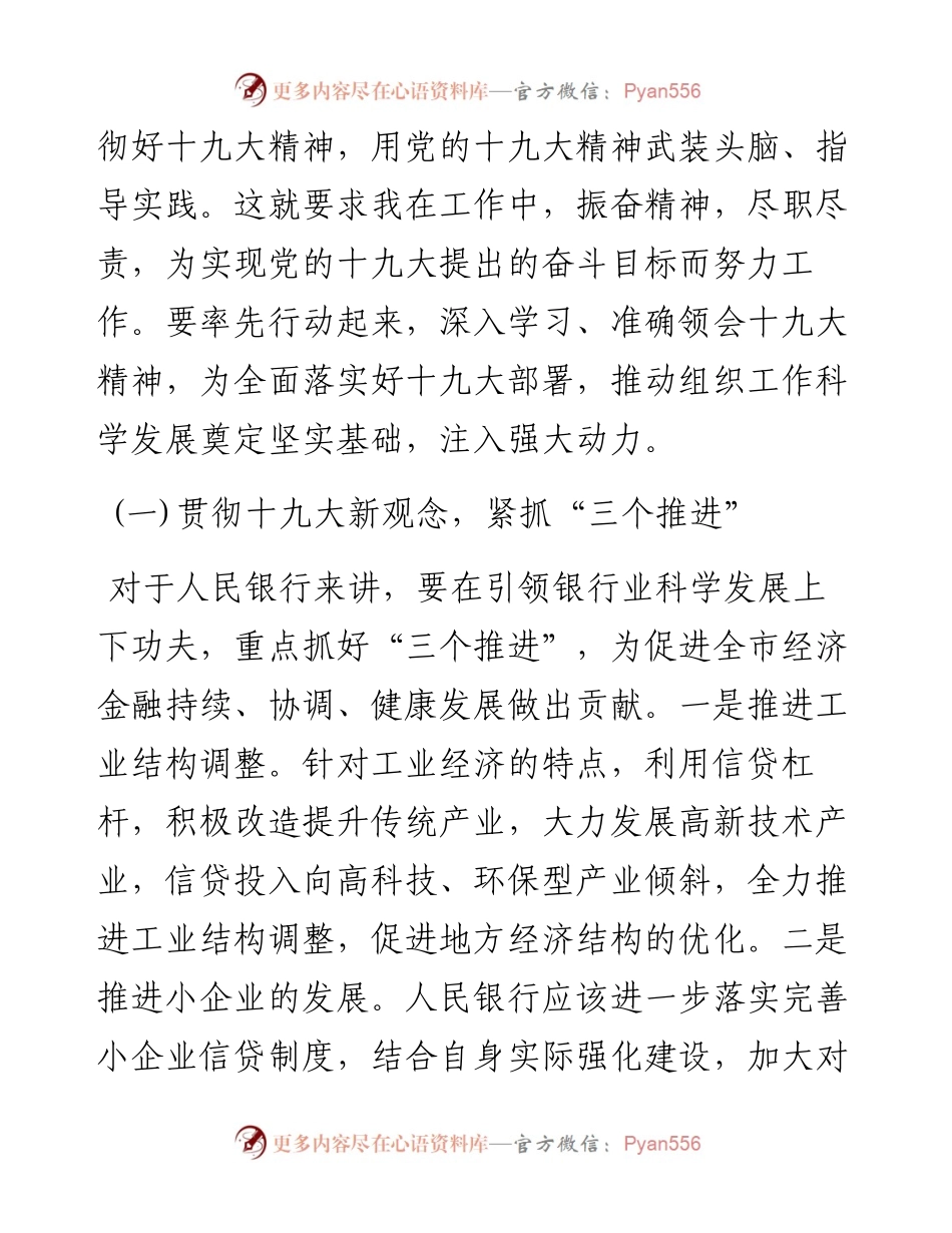 银行金融工作人员学习十九大心得.docx_第2页