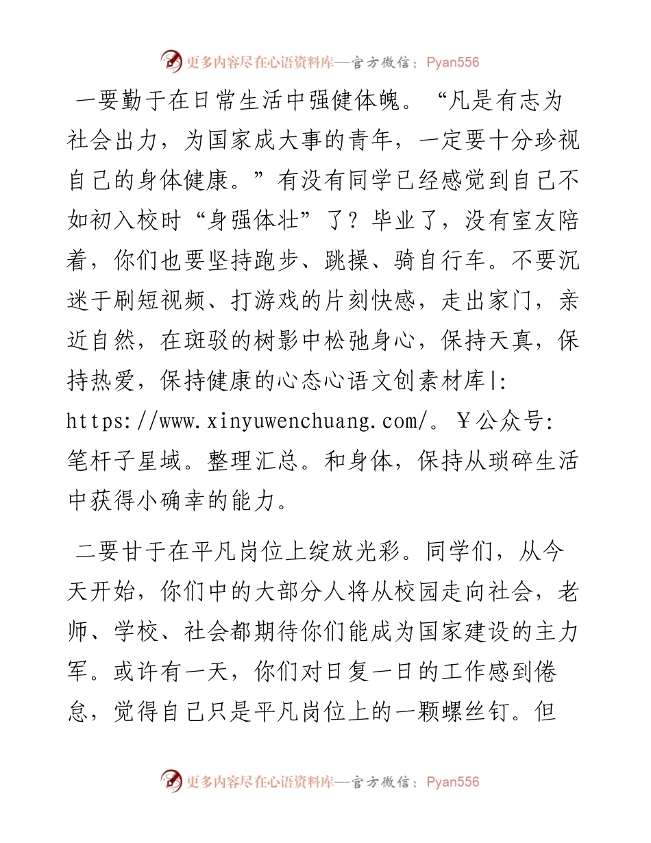 范文系列3970校友代表张沫：在法学院毕业典礼上的讲话.docx_第2页