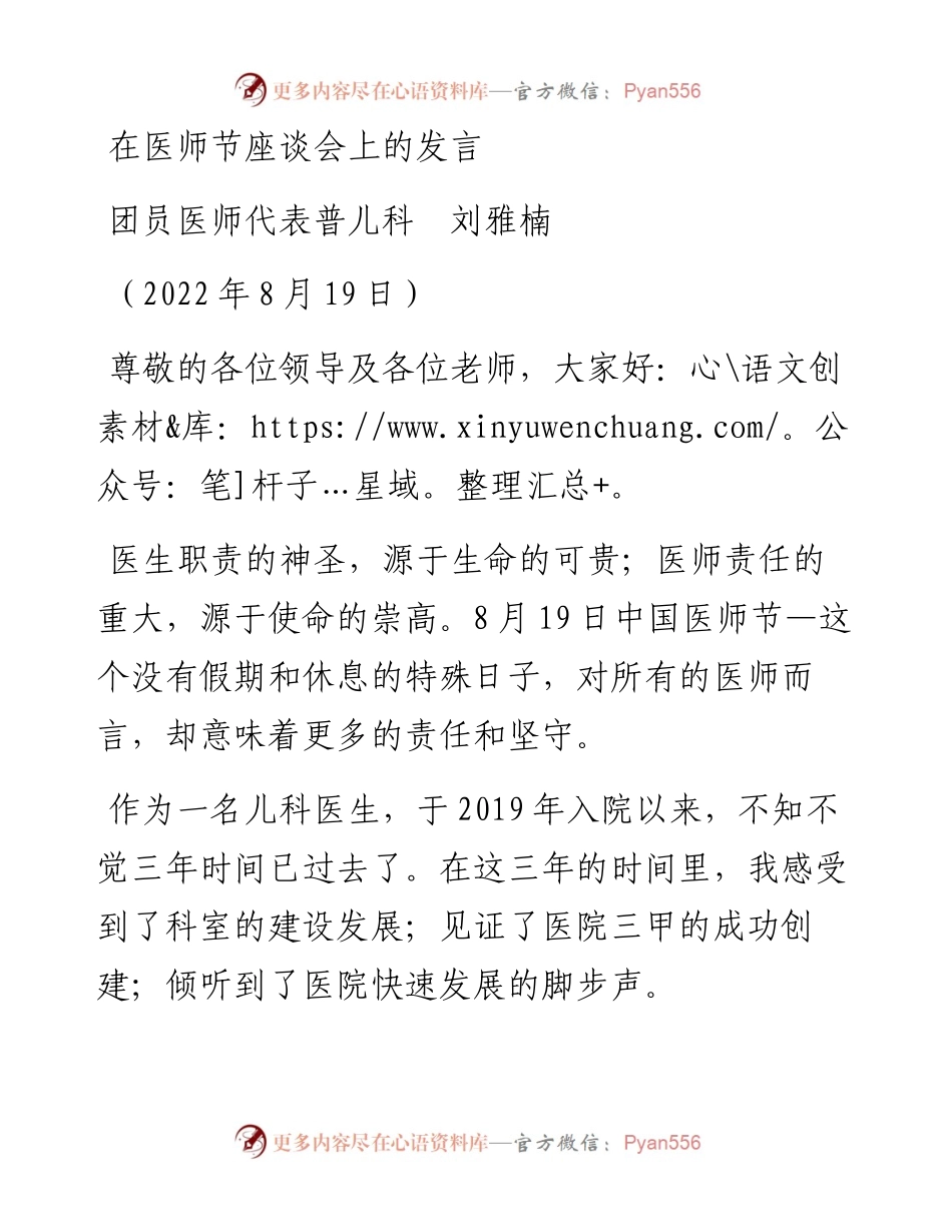范文系列4416团员医师代表普儿科刘雅楠：在医师节座谈会上的发言.docx_第1页