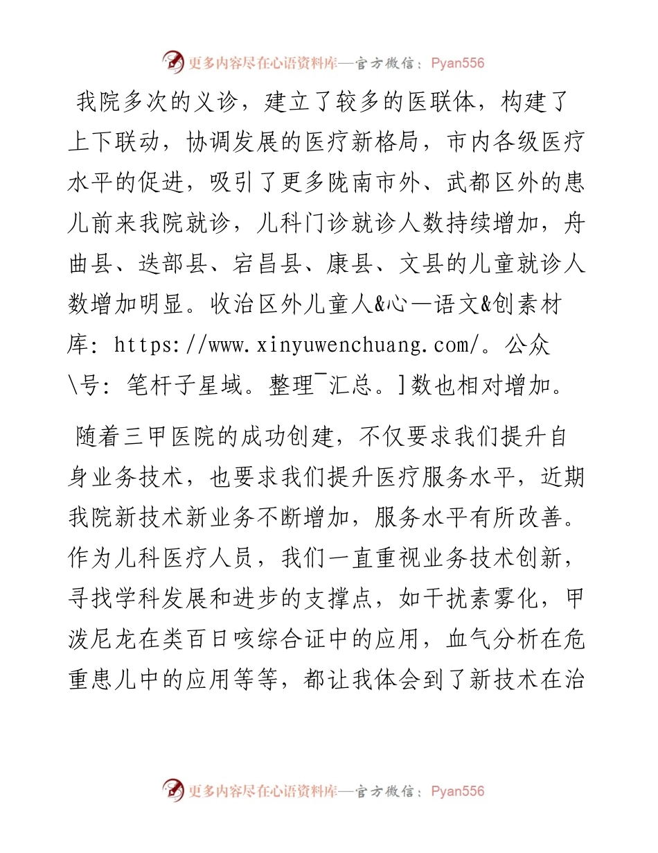 范文系列4416团员医师代表普儿科刘雅楠：在医师节座谈会上的发言.docx_第2页