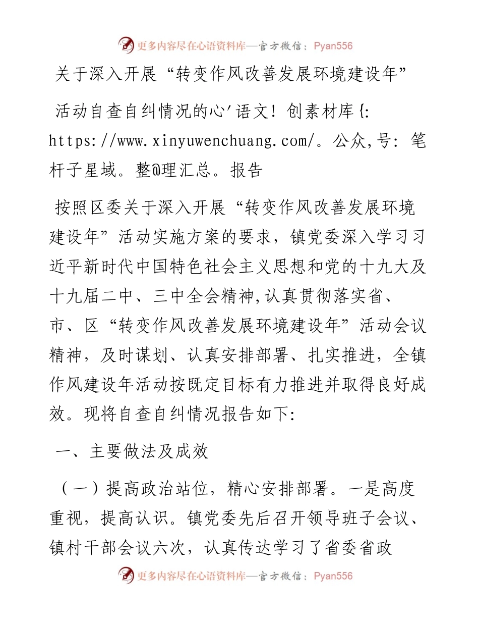 转作风自查报告.docx_第1页
