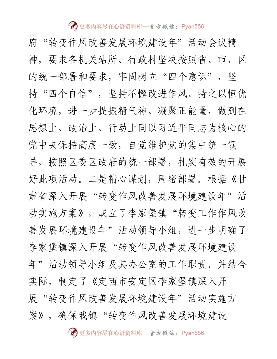 转作风自查报告.docx_第2页