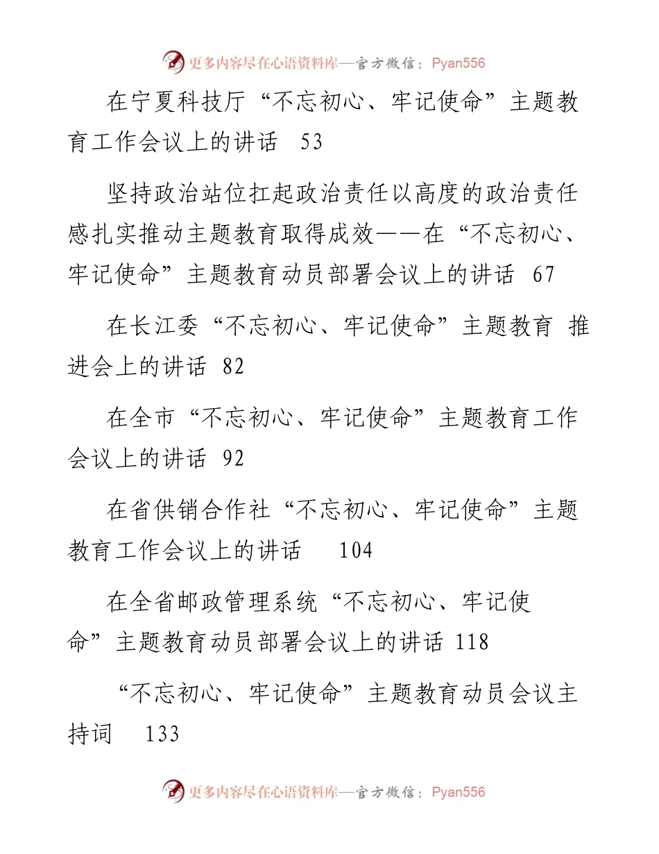 老秘系列第189期_主题教育讲话汇编专辑（一）.docx_第2页