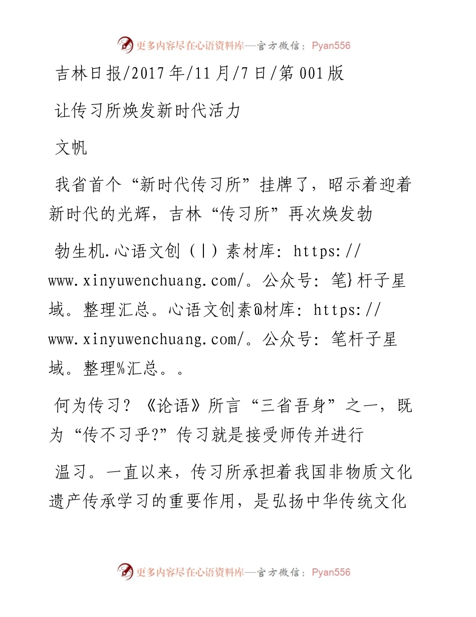 让传习所焕发新时代活力_文帆.docx_第1页