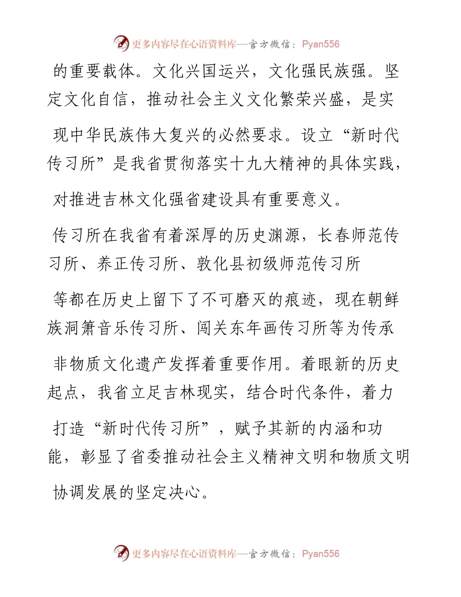 让传习所焕发新时代活力_文帆.docx_第2页