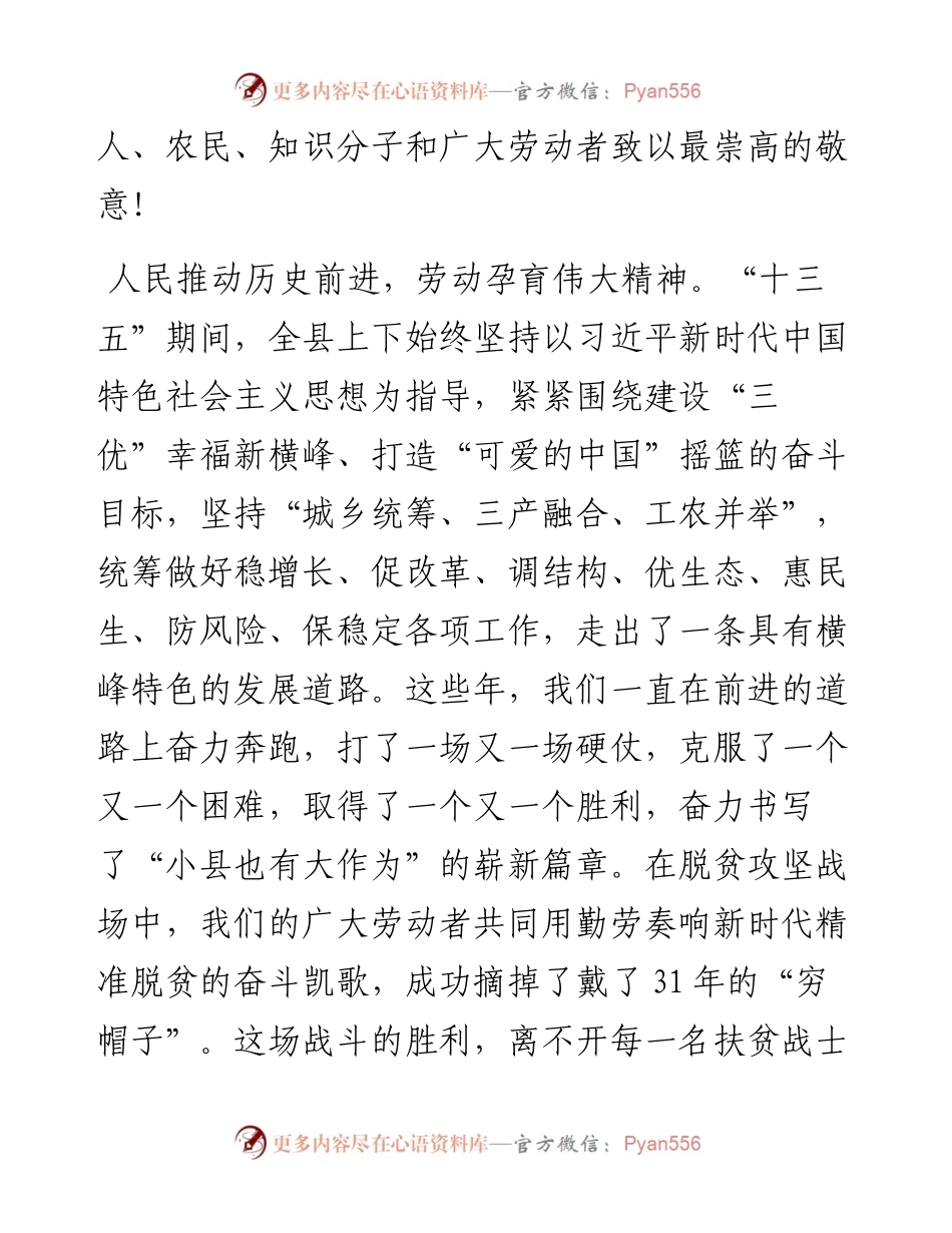 范文系列1137横峰县委书记饶清华：在全县劳动模范和先进工作者表扬大会上的讲话.docx_第2页